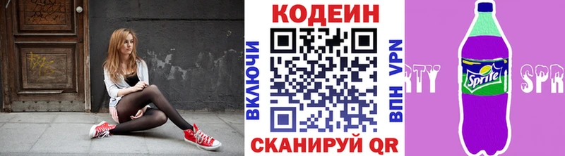 Кодеиновый сироп Lean напиток Lean (лин) Шиханы